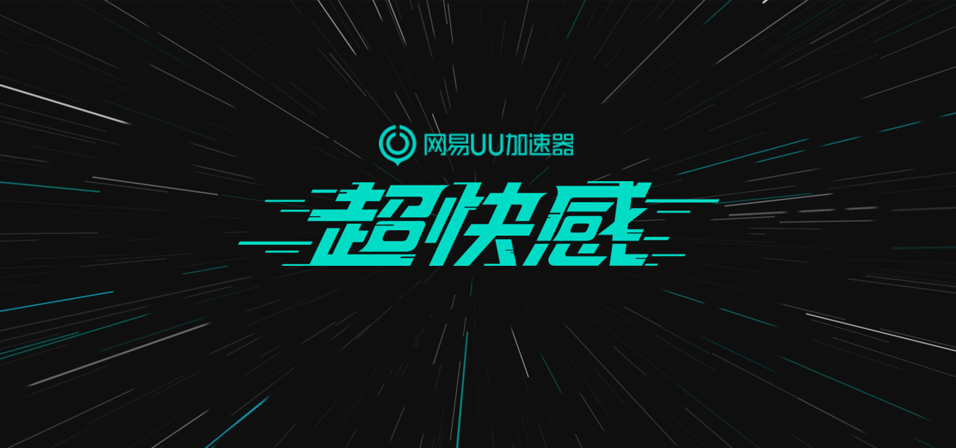 UU加速器 7天体验卡
