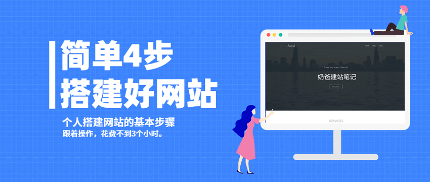 个人网站搭建服务